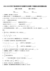 2022-2023学年广西壮族桂林市兴安县数学五年级第二学期期末达标检测模拟试题含答案