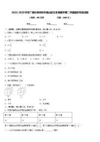 2022-2023学年广西壮族桂林市雁山区五年级数学第二学期期末检测试题含答案