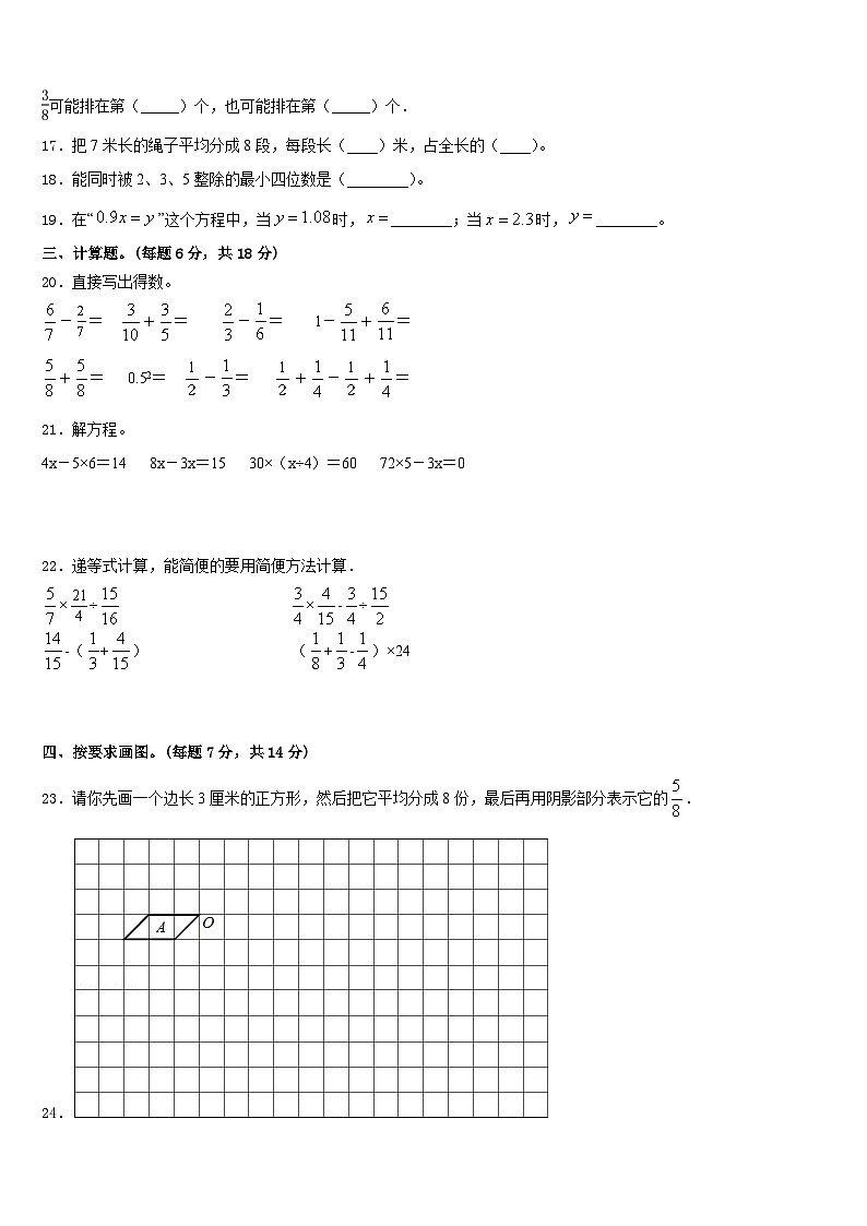 2022-2023学年广西壮族桂林市雁山区五年级数学第二学期期末检测试题含答案第3页