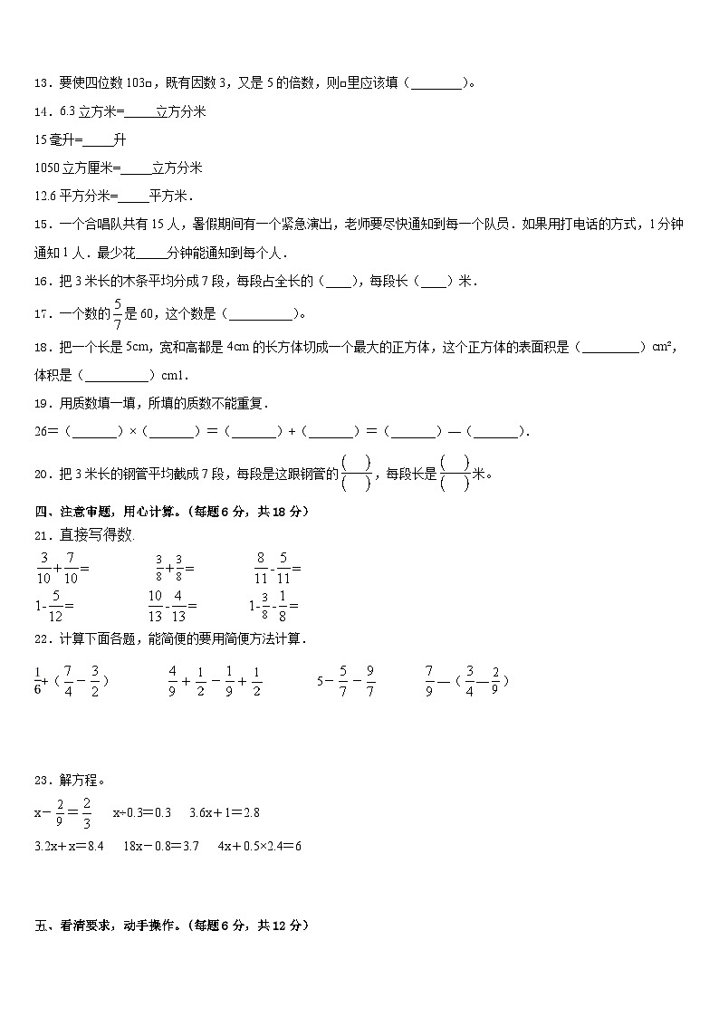 2022-2023学年广西壮族桂林市资源县五年级数学第二学期期末综合测试试题含答案第2页
