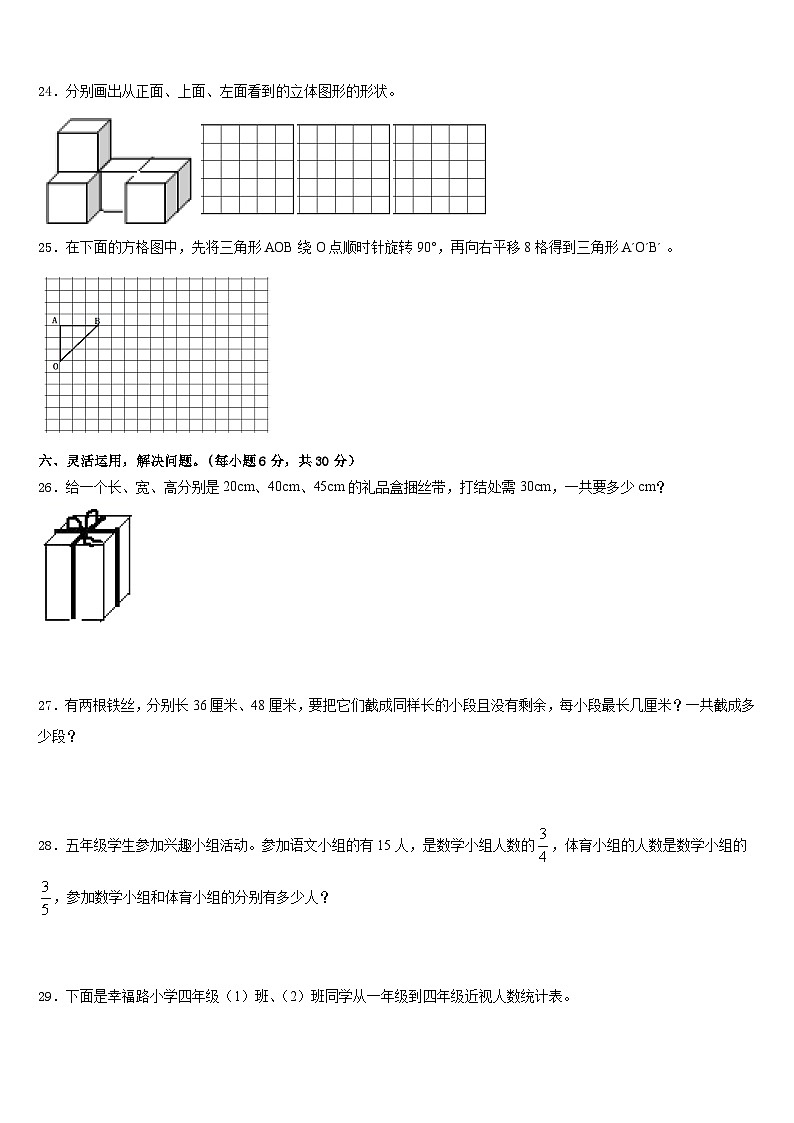 2022-2023学年广西壮族桂林市资源县五年级数学第二学期期末综合测试试题含答案第3页