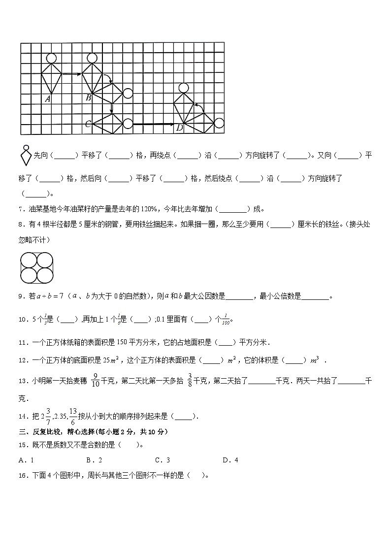 2022-2023学年广西壮族河池市数学五年级第二学期期末联考试题含答案第2页