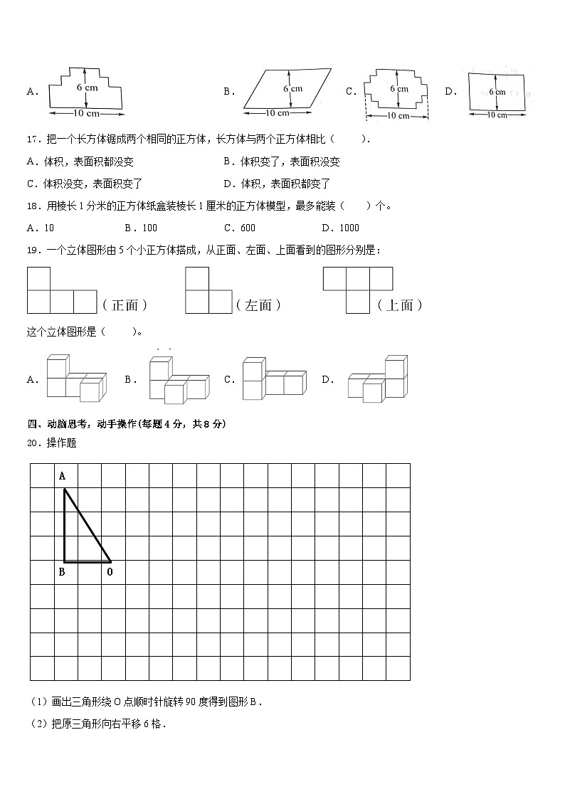 2022-2023学年广西壮族河池市数学五年级第二学期期末联考试题含答案第3页