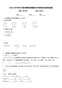 2022-2023学年广西壮族柳州市鹿寨县五下数学期末质量检测试题含答案