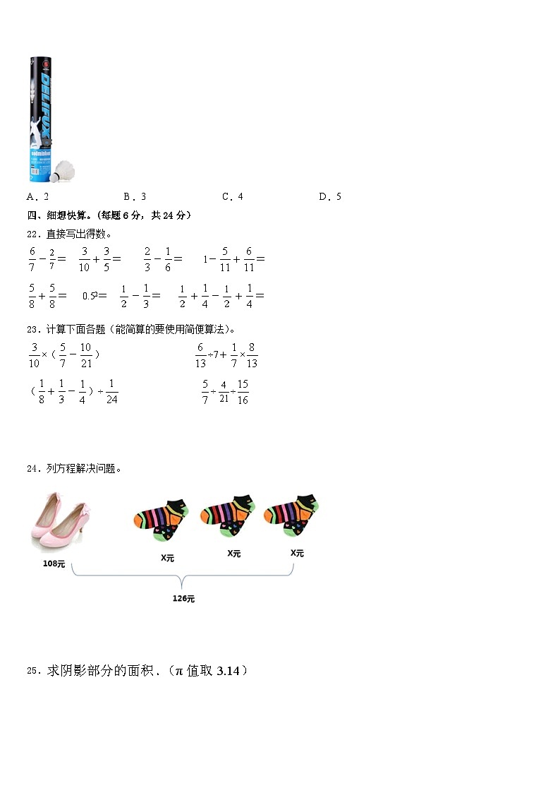 2022-2023学年广西壮族来宾市合山市数学五年级第二学期期末达标测试试题含答案第3页