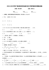 2022-2023学年广西壮族河池市金城江区五下数学期末统考模拟试题含答案