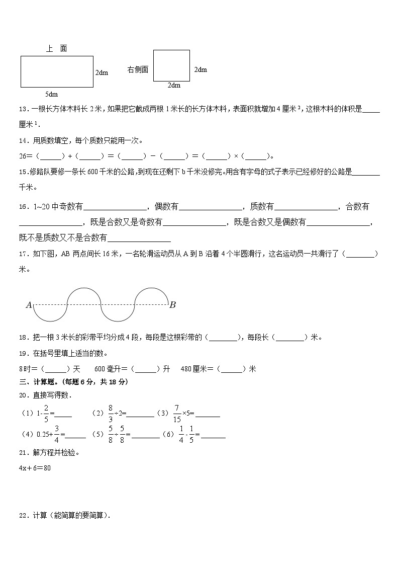 2022-2023学年广西壮族河池市金城江区五下数学期末统考模拟试题含答案第2页