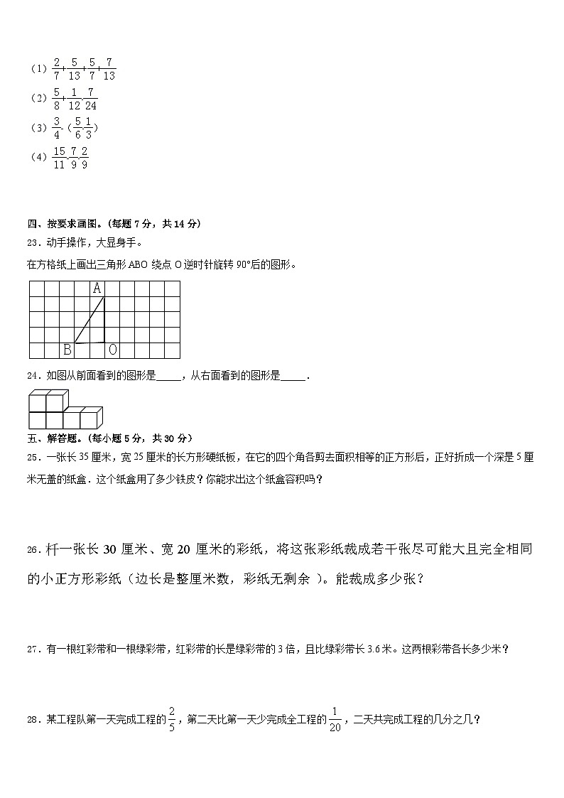2022-2023学年广西壮族河池市金城江区五下数学期末统考模拟试题含答案第3页