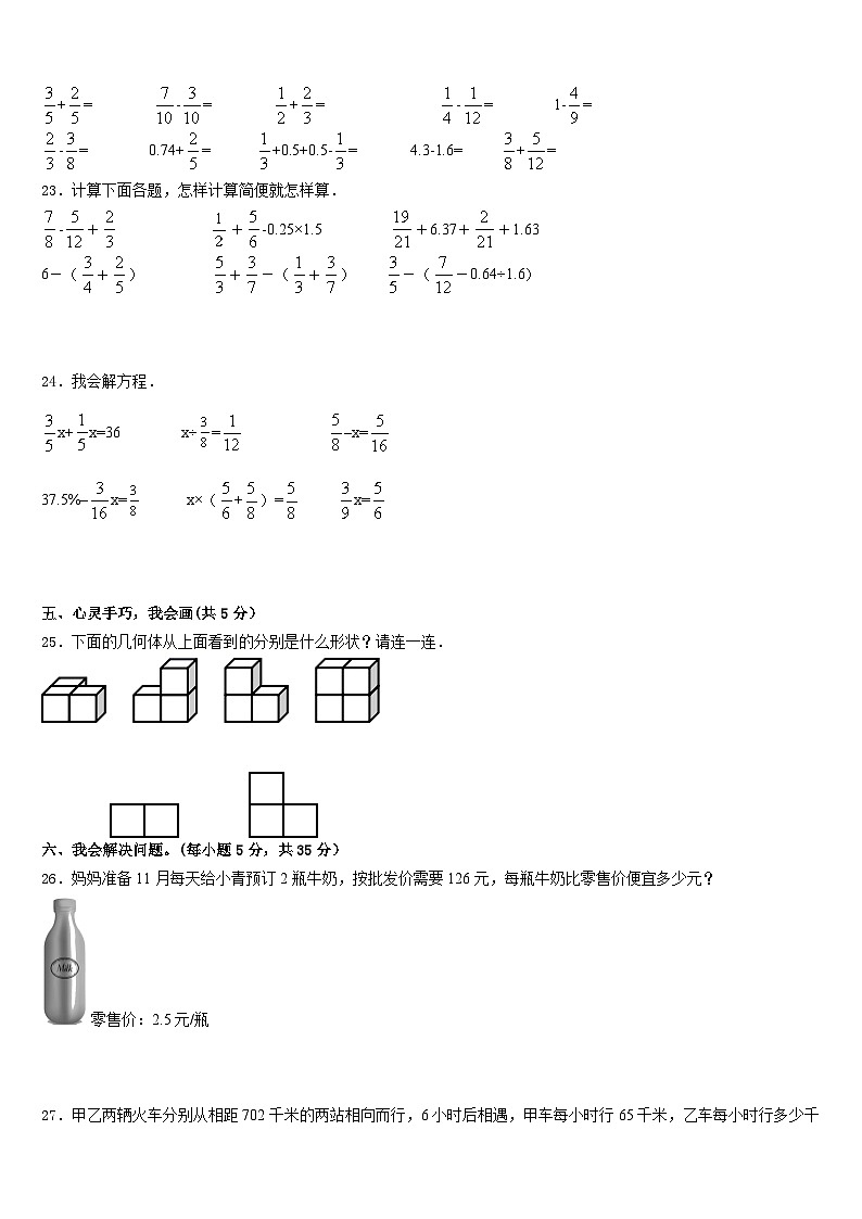 2022-2023学年广西壮族钦州市钦南区数学五年级第二学期期末学业质量监测模拟试题含答案03