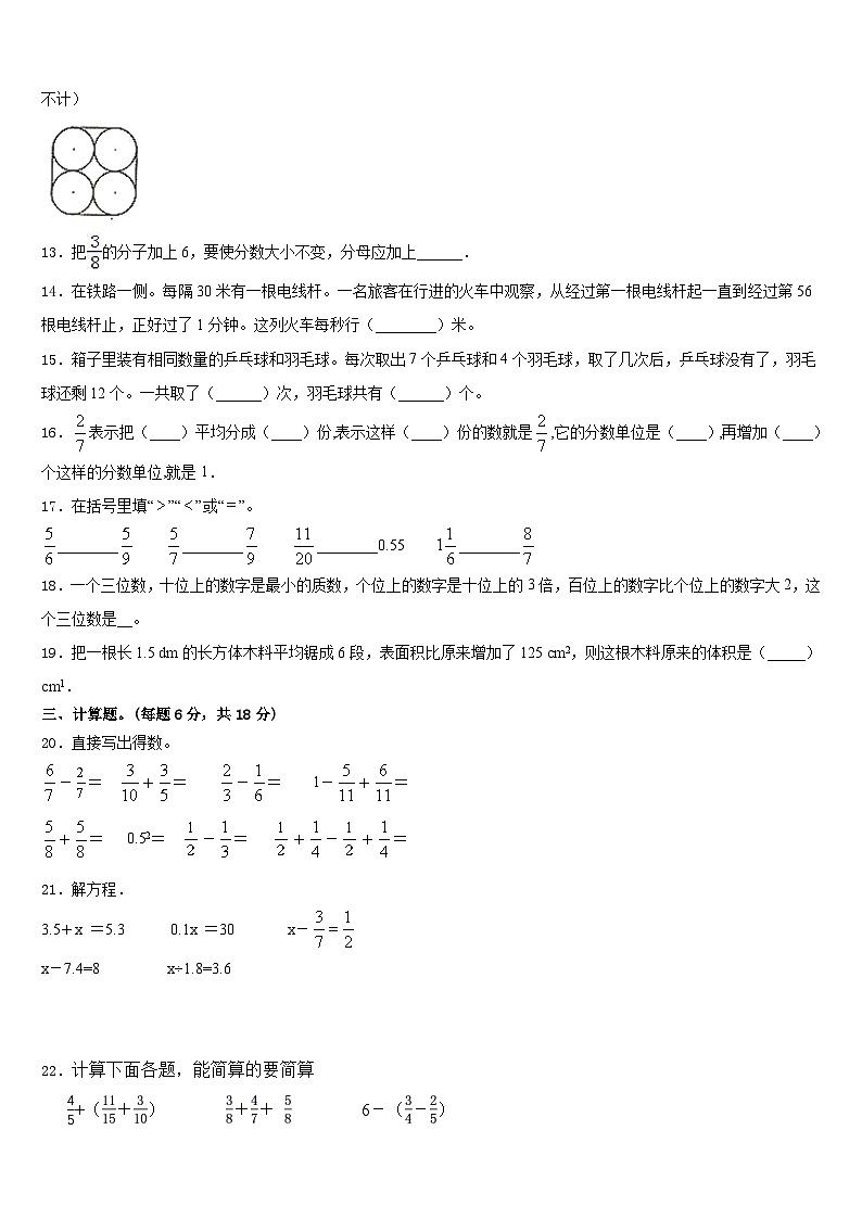 2022-2023学年广西壮族河池市凤山县五年级数学第二学期期末监测模拟试题含答案02