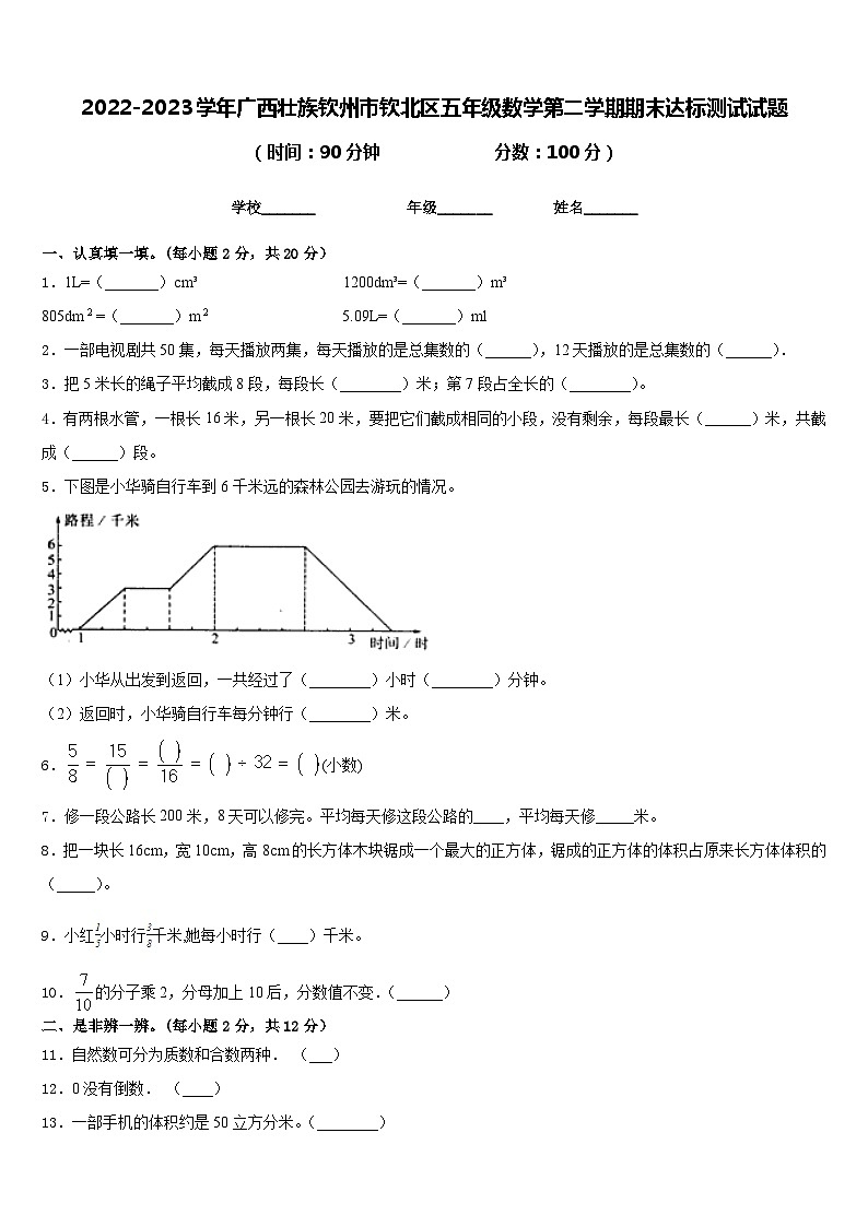 2022-2023学年广西壮族钦州市钦北区五年级数学第二学期期末达标测试试题含答案01