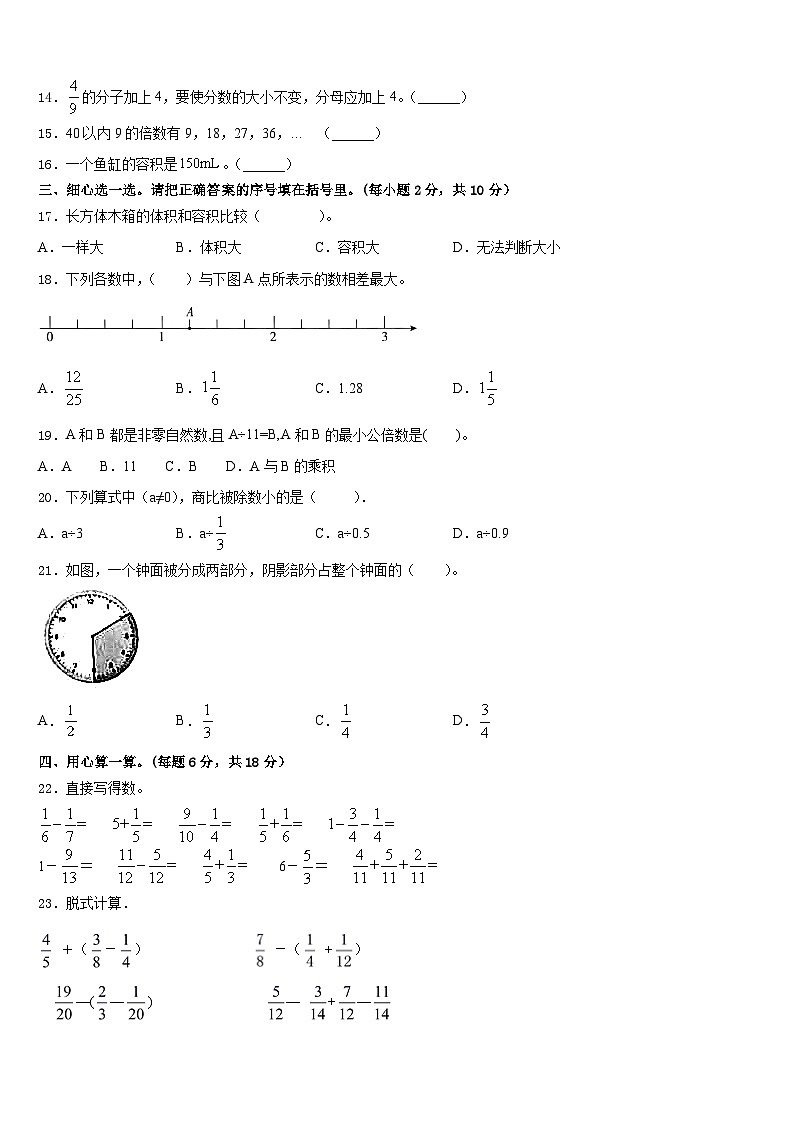 2022-2023学年广西壮族钦州市钦北区五年级数学第二学期期末达标测试试题含答案02