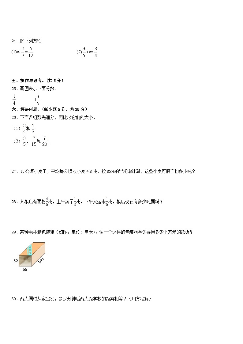 2022-2023学年广西壮族钦州市钦北区五年级数学第二学期期末达标测试试题含答案03