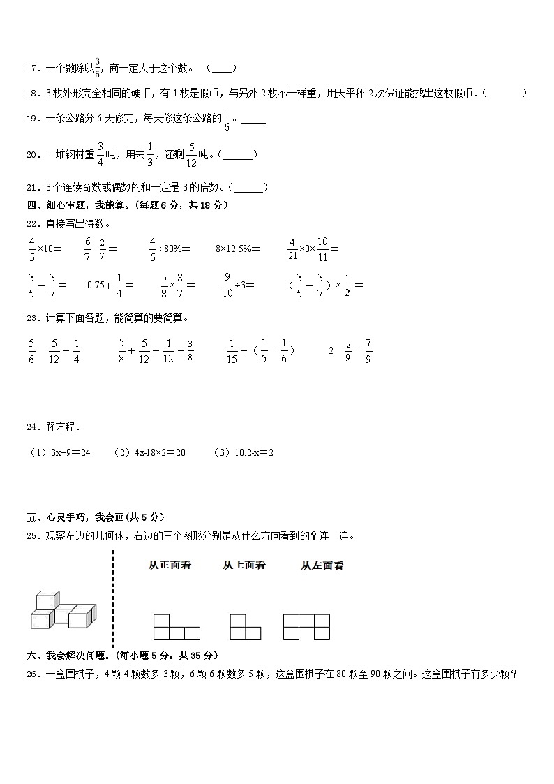 2022-2023学年广西壮族河池市都安瑶族自治县五年级数学第二学期期末教学质量检测试题含答案03
