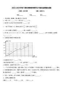 2022-2023学年广西壮族柳州市数学五下期末监测模拟试题含答案