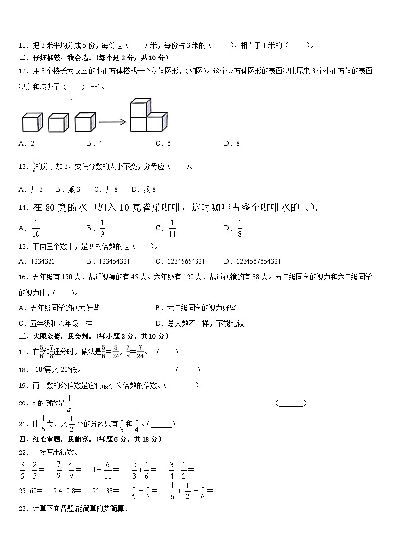2022-2023学年广西壮族柳州市数学五下期末监测模拟试题含答案第2页
