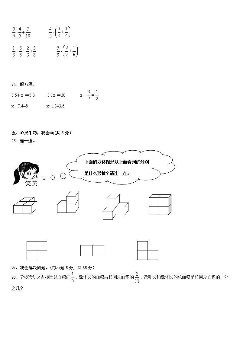 2022-2023学年广西壮族柳州市数学五下期末监测模拟试题含答案第3页