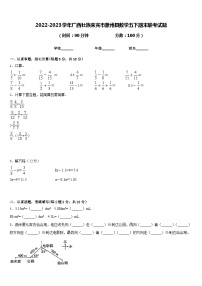 2022-2023学年广西壮族来宾市象州县数学五下期末联考试题含答案