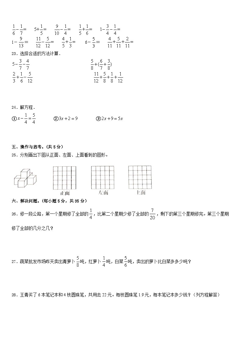 2022-2023学年广西壮族梧州市蒙山县五年级数学第二学期期末综合测试试题含答案第3页