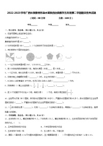 2022-2023学年广西壮族柳州市融水苗族自治县数学五年级第二学期期末统考试题含答案