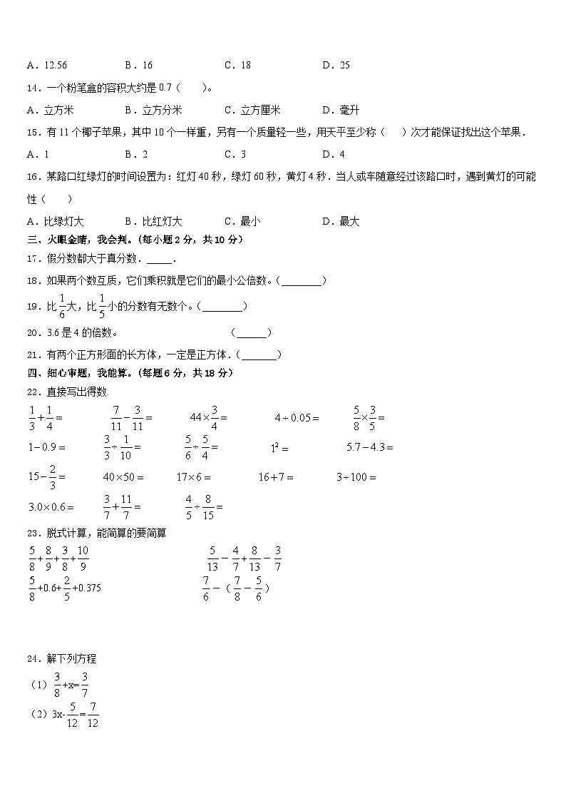 2022-2023学年广西壮族柳州市融水苗族自治县数学五年级第二学期期末统考试题含答案第2页