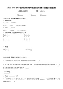 2022-2023学年广西壮族柳州市柳江县数学五年级第二学期期末监测试题含答案