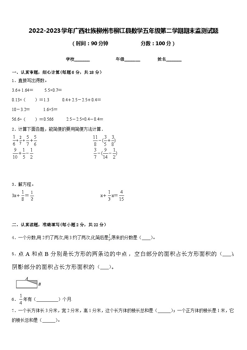 2022-2023学年广西壮族柳州市柳江县数学五年级第二学期期末监测试题含答案第1页