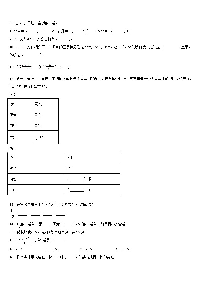 2022-2023学年广西壮族柳州市柳江县数学五年级第二学期期末监测试题含答案第2页