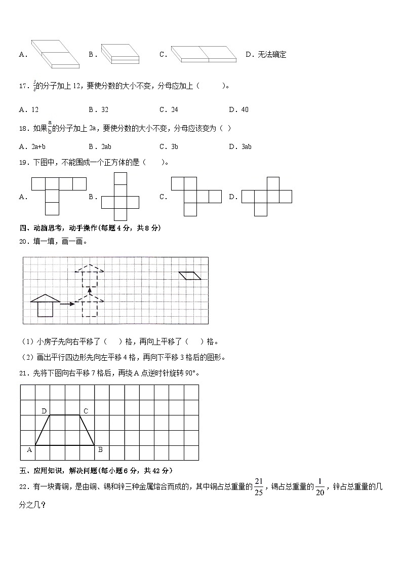 2022-2023学年广西壮族柳州市柳江县数学五年级第二学期期末监测试题含答案第3页
