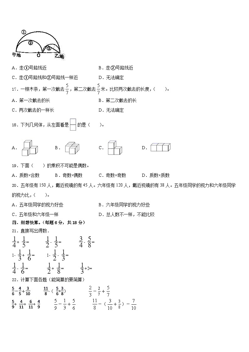 2022-2023学年广西壮族梧州市数学五年级第二学期期末质量跟踪监视模拟试题含答案第2页