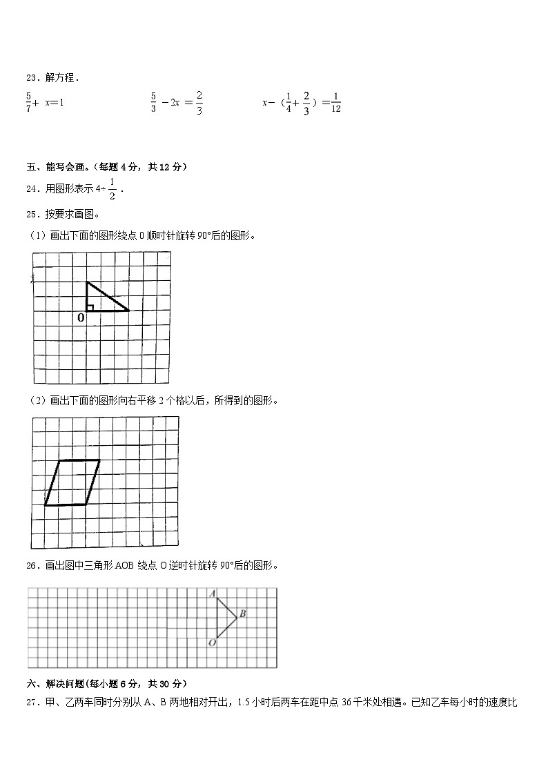2022-2023学年广西壮族梧州市数学五年级第二学期期末质量跟踪监视模拟试题含答案第3页