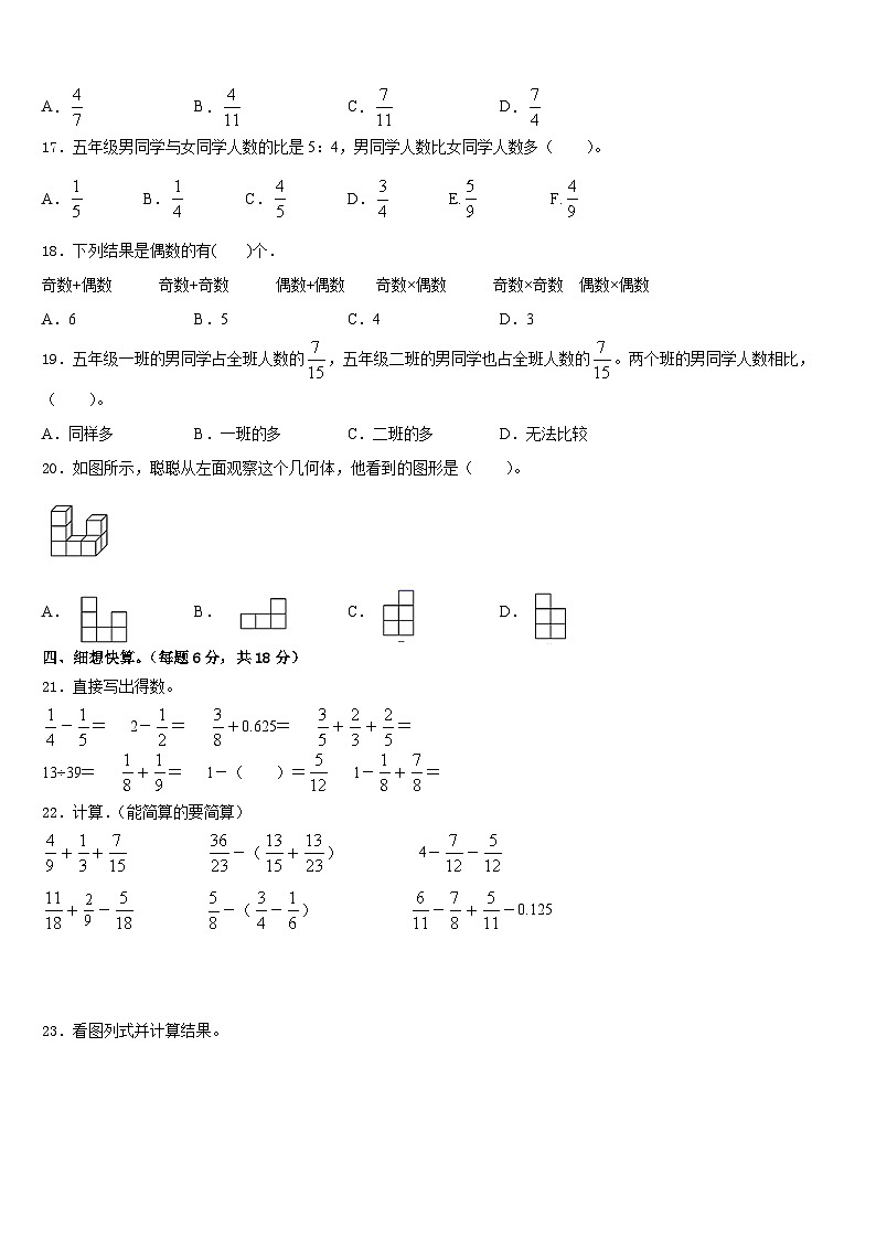 2022-2023学年广西壮族梧州市藤县五下数学期末质量跟踪监视模拟试题含答案第2页