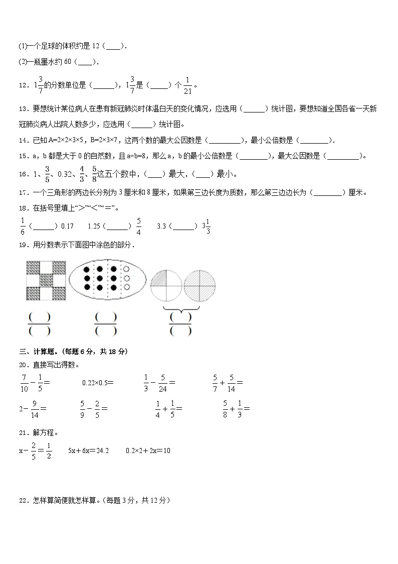2022-2023学年广西壮族来宾市金秀瑶族自治县数学五下期末调研试题含答案02