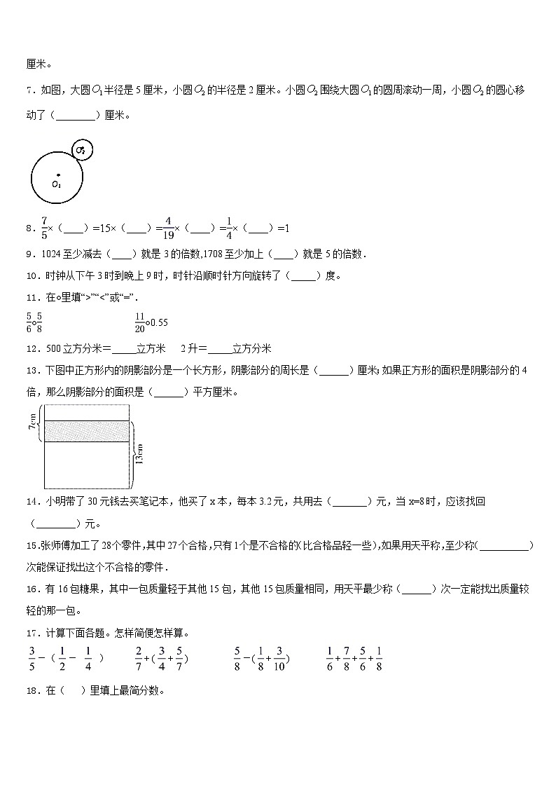 2022-2023学年广西壮族玉林市玉州区五年级数学第二学期期末监测模拟试题含答案第2页