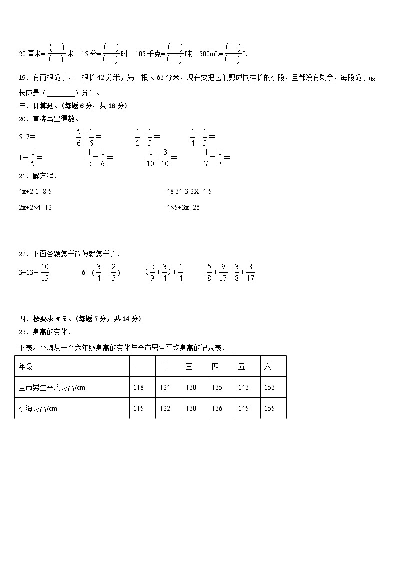 2022-2023学年广西壮族玉林市玉州区五年级数学第二学期期末监测模拟试题含答案第3页