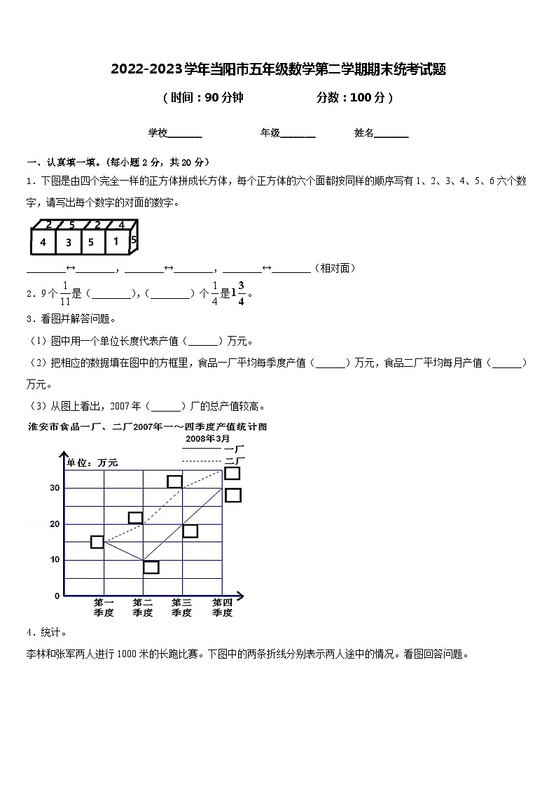 2022-2023学年当阳市五年级数学第二学期期末统考试题含答案第1页