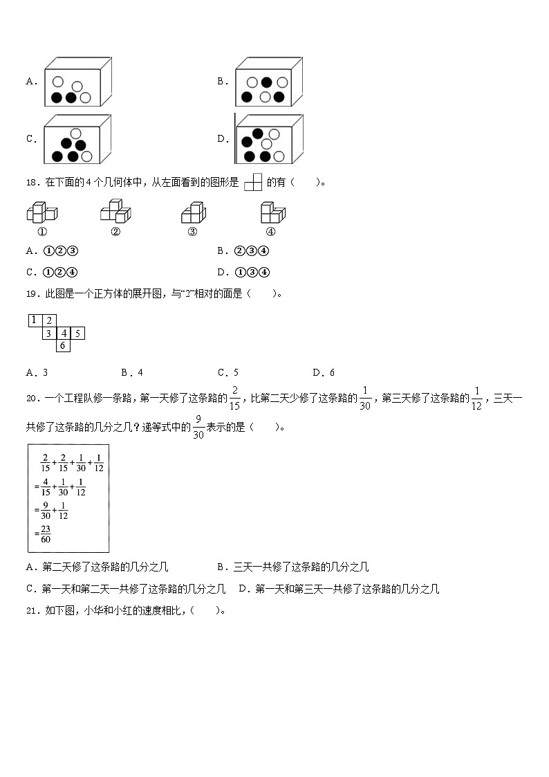 2022-2023学年当阳市五年级数学第二学期期末统考试题含答案第3页