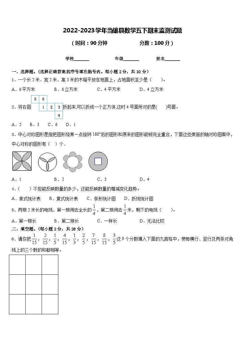 2022-2023学年当雄县数学五下期末监测试题含答案01