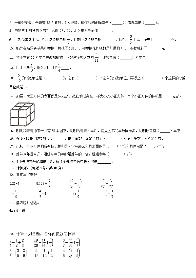 2022-2023学年当雄县数学五下期末监测试题含答案02