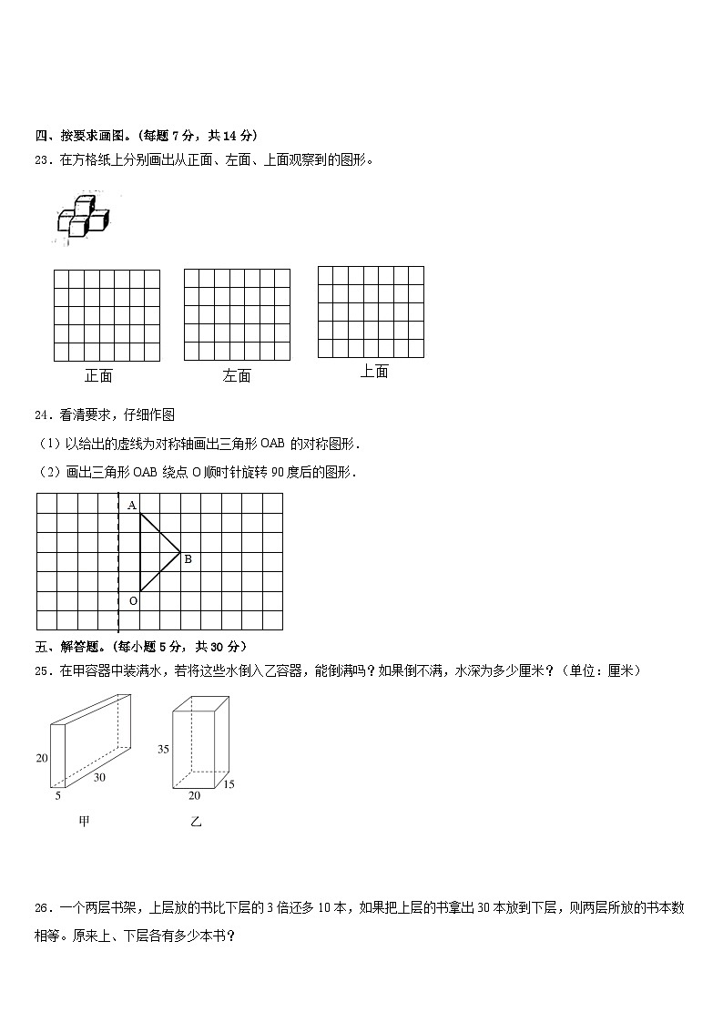 2022-2023学年当雄县数学五下期末监测试题含答案03