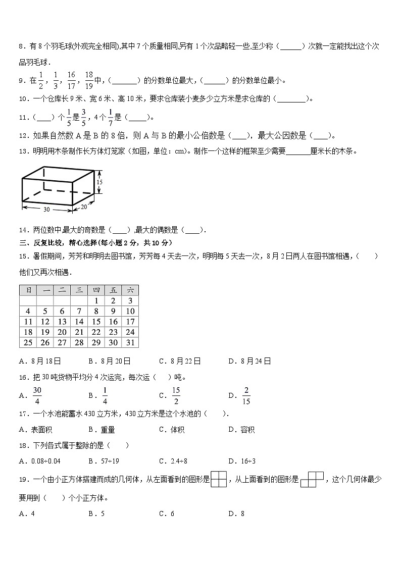 2022-2023学年德宏傣族景颇族自治州潞西市数学五下期末经典试题含答案第2页
