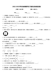 2022-2023学年当涂县数学五下期末达标测试试题含答案