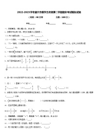 2022-2023学年德兴市数学五年级第二学期期末考试模拟试题含答案