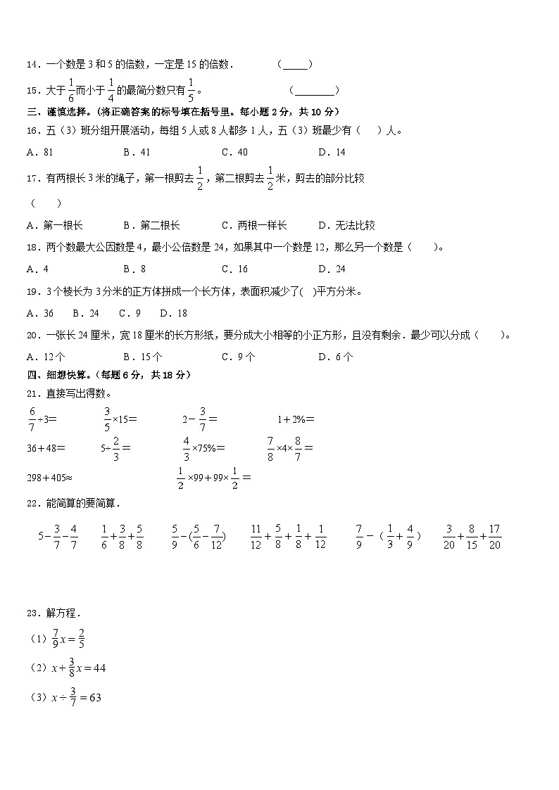 2022-2023学年德兴市数学五年级第二学期期末考试模拟试题含答案02