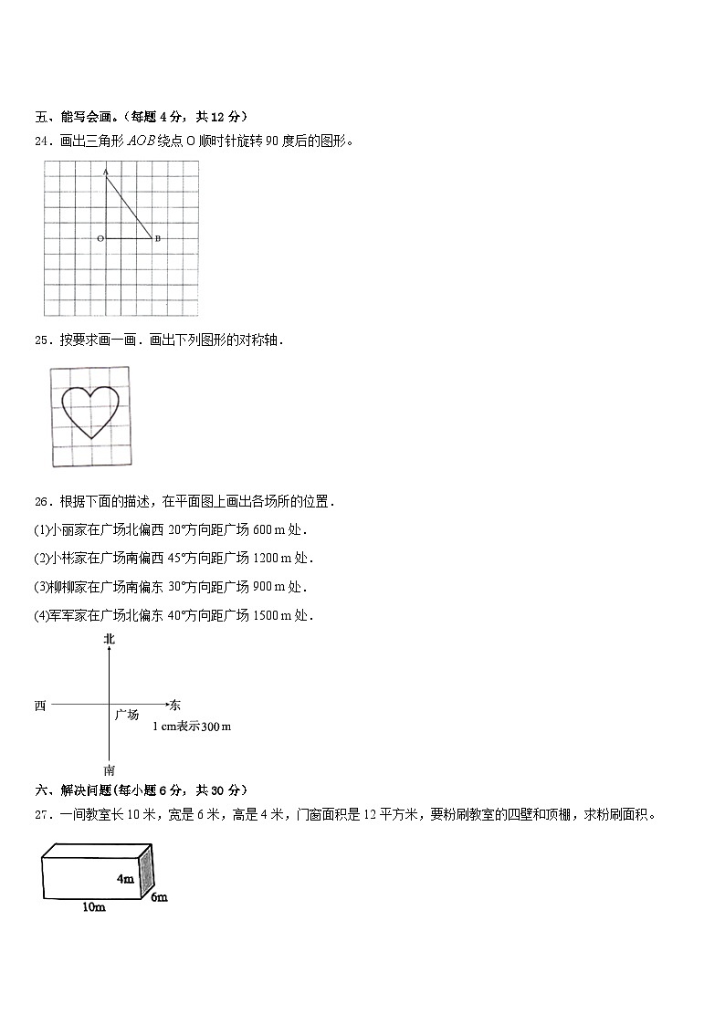 2022-2023学年德兴市数学五年级第二学期期末考试模拟试题含答案03