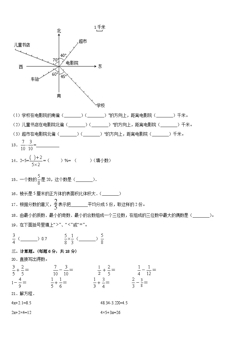 2022-2023学年弓长岭区五年级数学第二学期期末检测试题含答案第2页