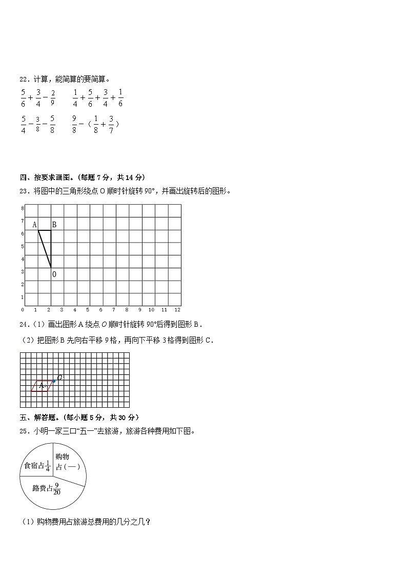 2022-2023学年弓长岭区五年级数学第二学期期末检测试题含答案第3页