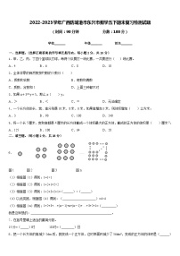 2022-2023学年广西防城港市东兴市数学五下期末复习检测试题含答案