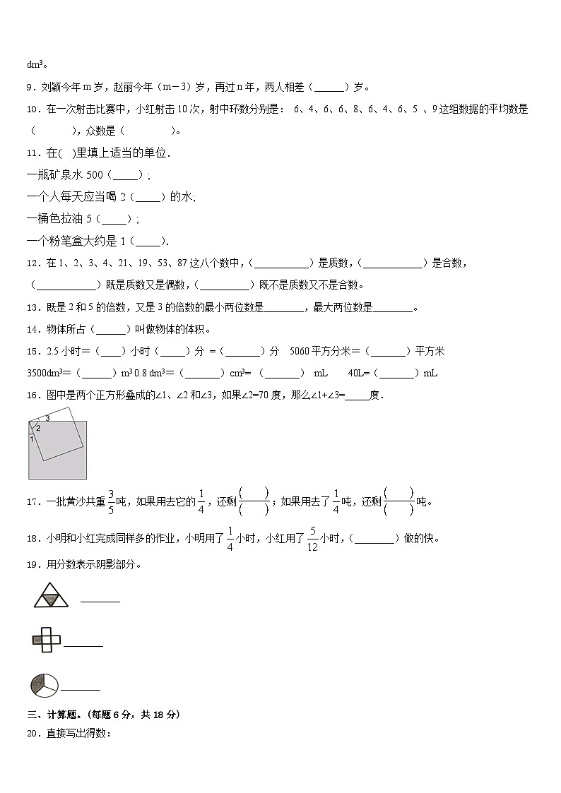 2022-2023学年广西防城港市东兴市数学五下期末复习检测试题含答案02
