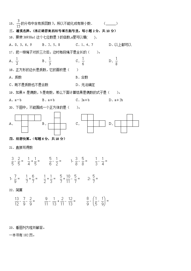 2022-2023学年广西贵港市港南区数学五年级第二学期期末学业质量监测试题含答案第2页